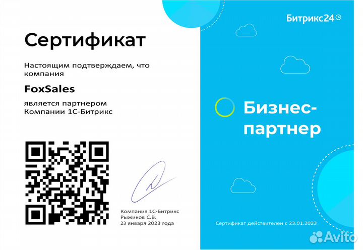 Внедрение и настройка amoCRM и Битрикс