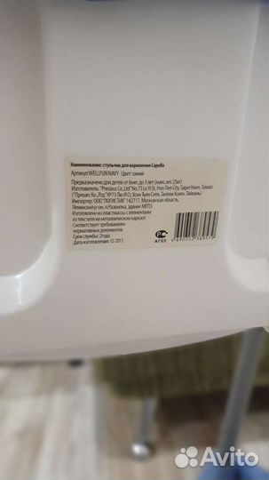 Стульчик для кормления