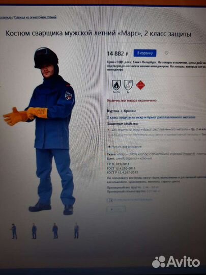 Сварочный костюм марс