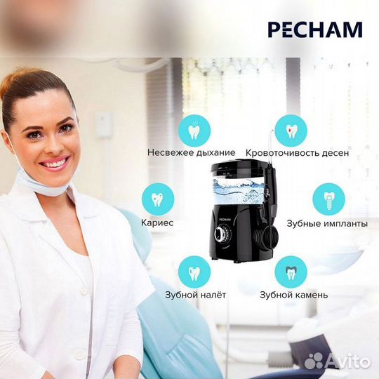 Стационарный ирригатор pecham