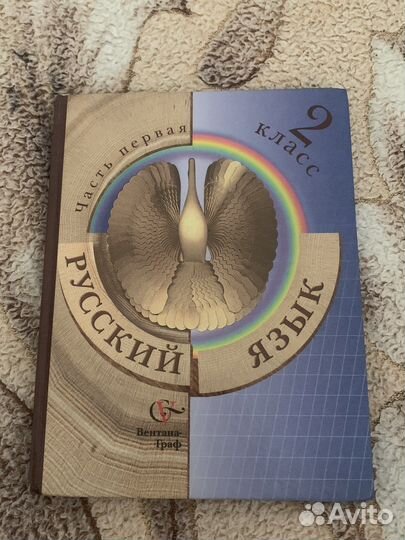 Учебник по русскому языку 2 класс