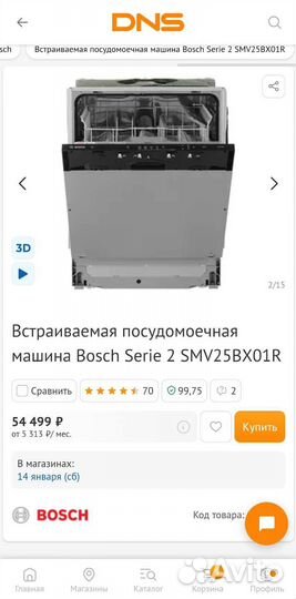 Посудомоечная машина bosch новая