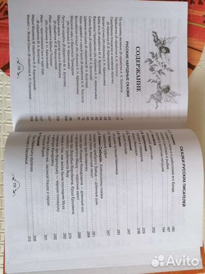 Новая книга сказок