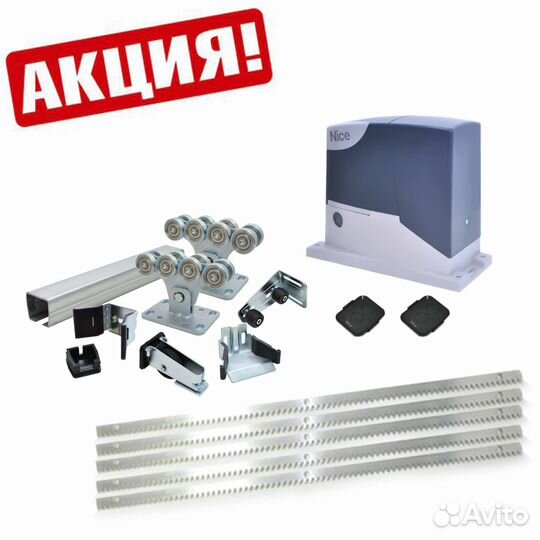 Комплект автоматики для откатных ворот nice RD400