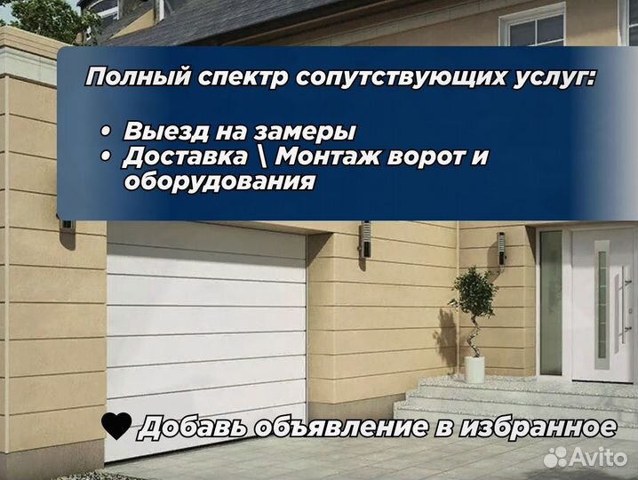 Секционные гаражные ворота