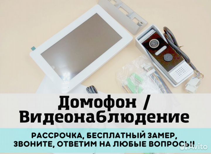 Камера видеонаблюдения,домофон