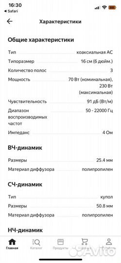 3 х полосная акустика