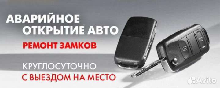 Аварийное открывание замков Вскрытие Автомобилей