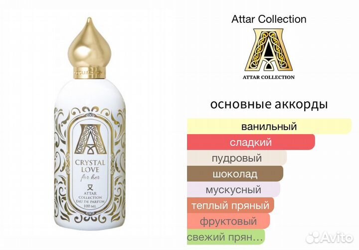 Attar Crystal Love for Her 100 ml Оригинал