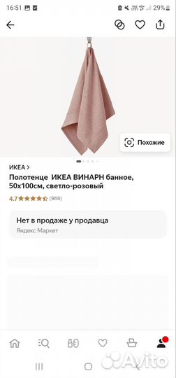 2 Полотенца IKEA