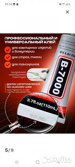 Клей B 7000 новый