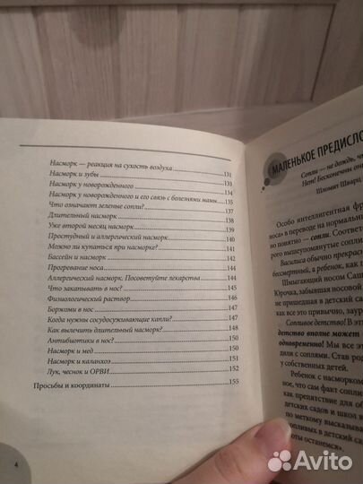 Книга от насморка. Для мам и пап. Е.О.Комаровский
