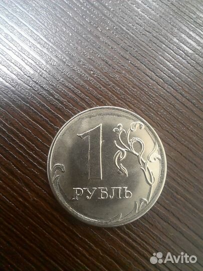 1 рубль 2019 бракованный