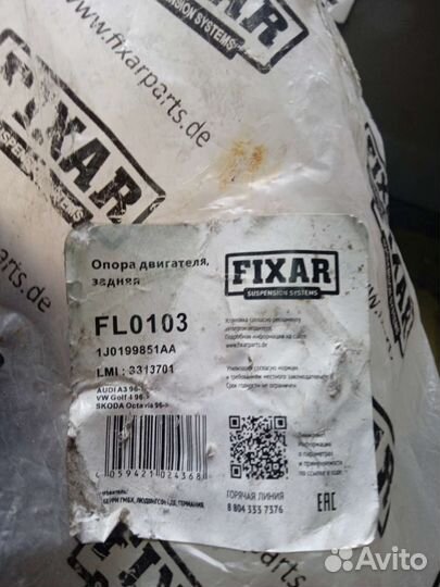 Опора двигателя задняя