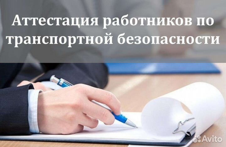 Консультация для аттестации по транспортной безоп