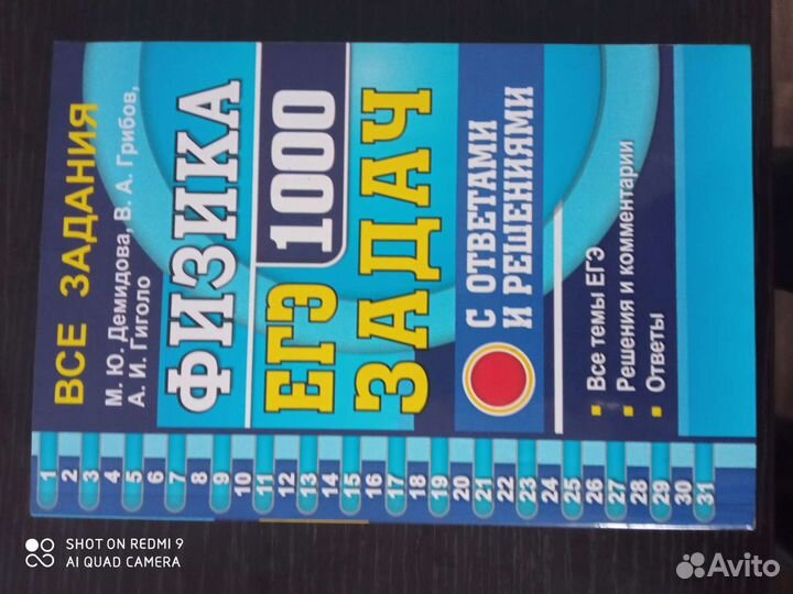 Книги для подготовки к Егэ по физике