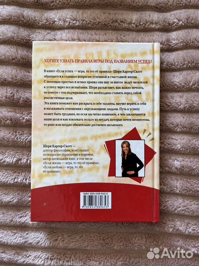 Книга Если успех- игра, то это ее правила»