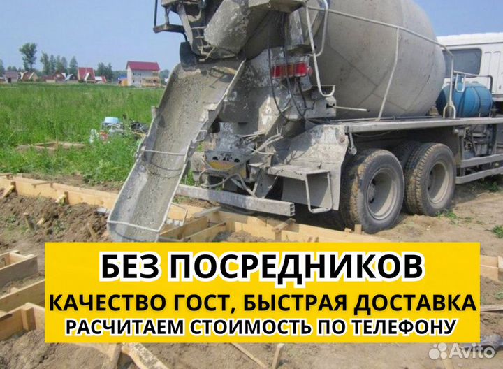 Бетон с доставкой