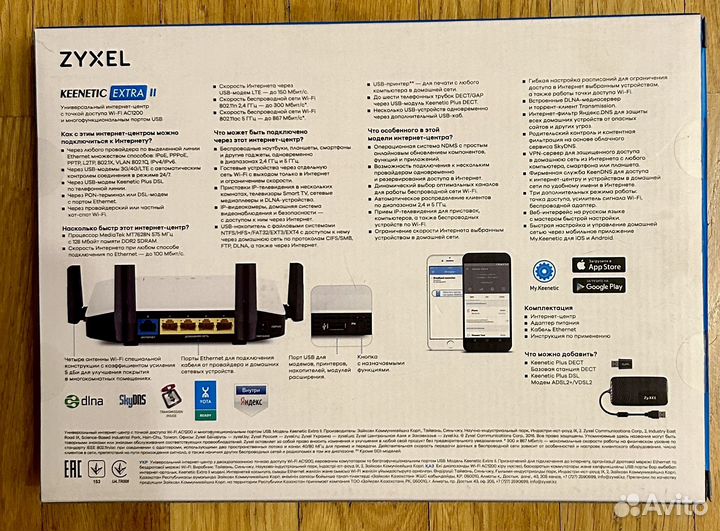 Zyxel Keenetic Extra II