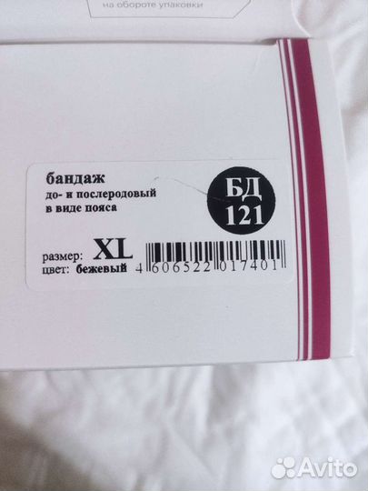 Бандаж для беременных orto XL бд-121