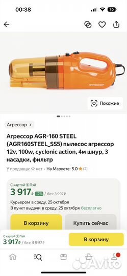 Новый автомобильный пылесос агрессор аgr-160steel