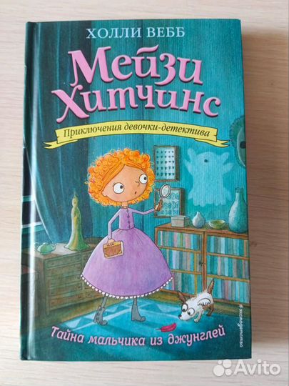 Детские книги Холли Вебб