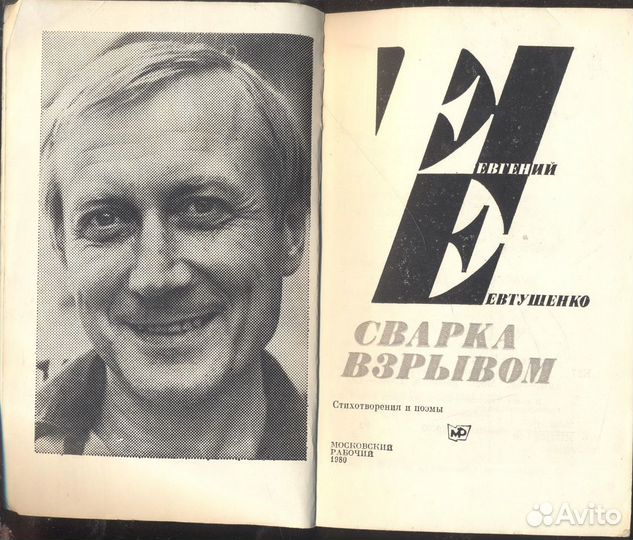 Сварка взрывом Евтушенко Евгений Александрович