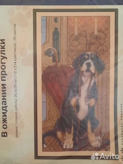 Вышивка крестом остатки наборов Riolis, Panna