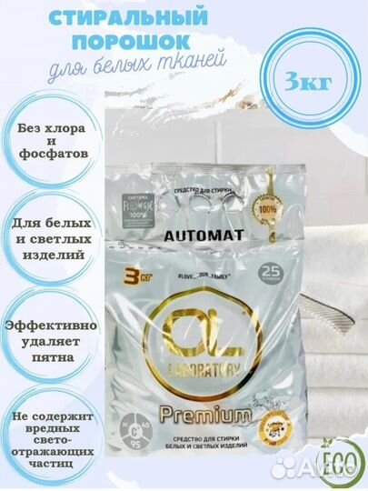 Стиральный порошок OL Laboratory