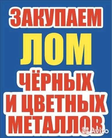 Металлолом