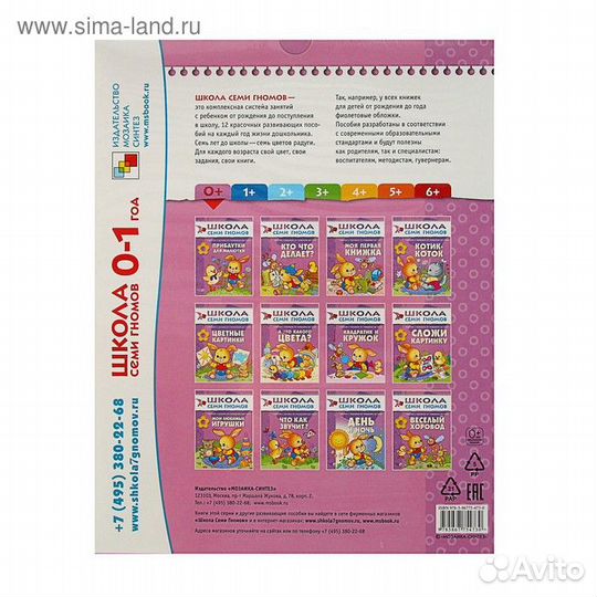 Полный годовой курс от 0 до 1 года. 12 книг с карт