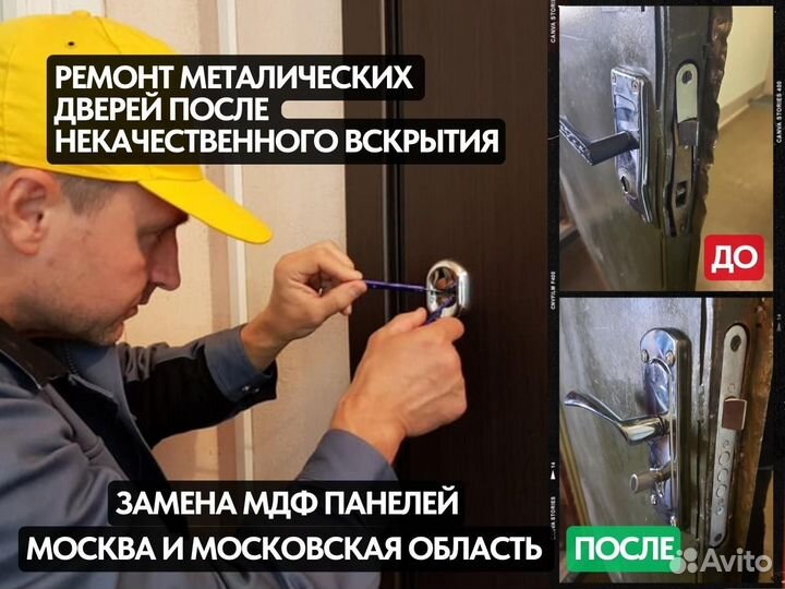 Ремонт двери/замков после некачественного вскрытия