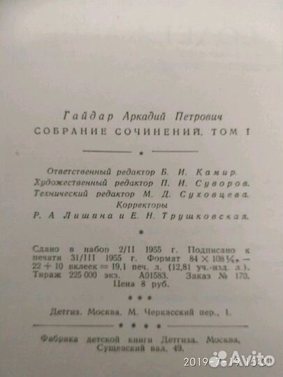 А. Гайдар, собрание сочинений в 4 томах, 1955-60