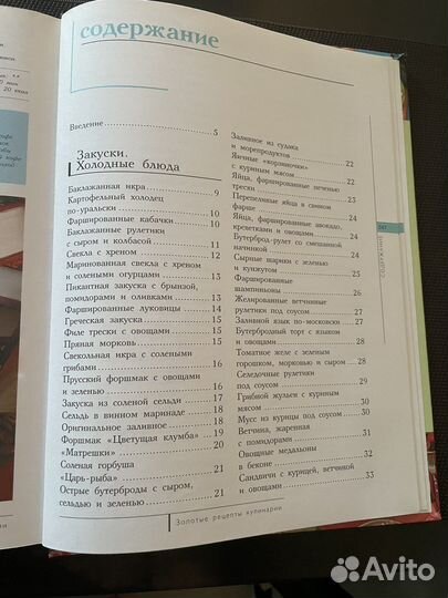 Книга рецептов