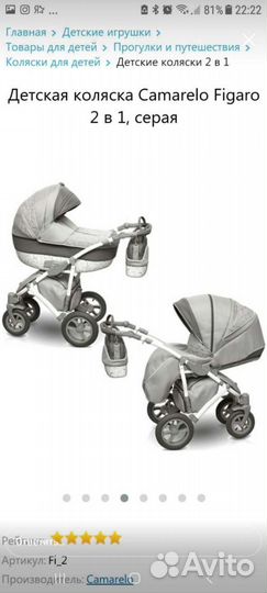 Коляска 2 в 1