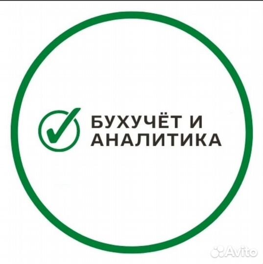 Бухгалтерские услуги