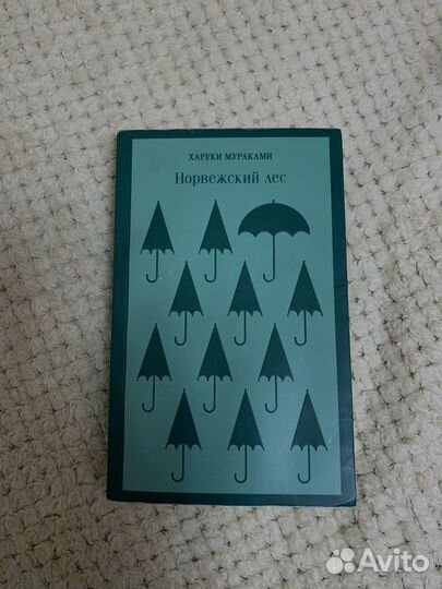 Книга Норвежский лес