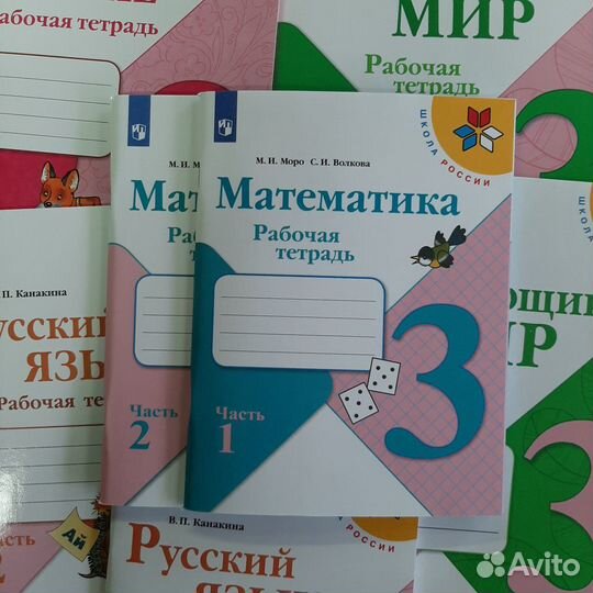 Комплект рабочих тетрадей «Школа России» 3 класс
