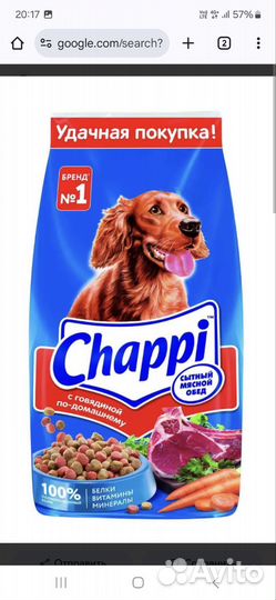 Корм для собак