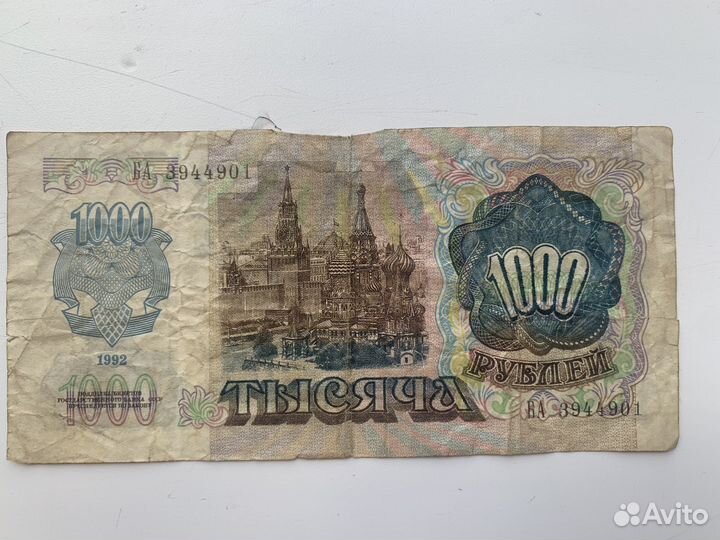 Тычяча рублей. 1992 год