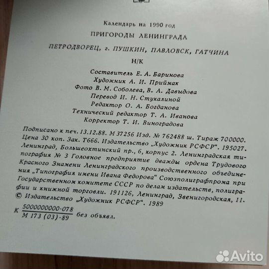Календари, открытки. Ленинград и пригороды, СССР