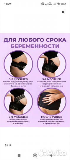 Бандаж для беременных