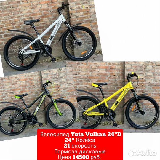 Горные велосипеды Yuta