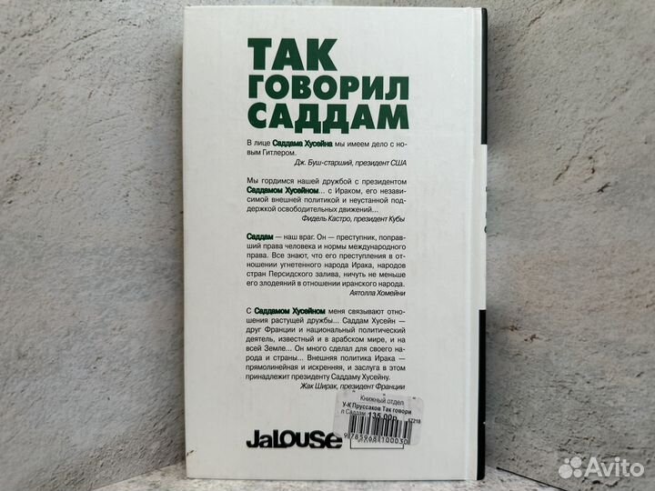 В.А. Пруссаков - Так говорил Саддам