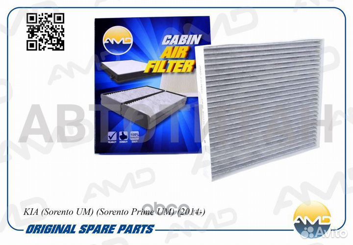Фильтр салона угольный KIA (Sorento UM ) (Sorento