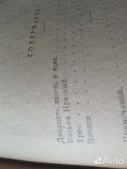 М. Горький 3 том 1932 год