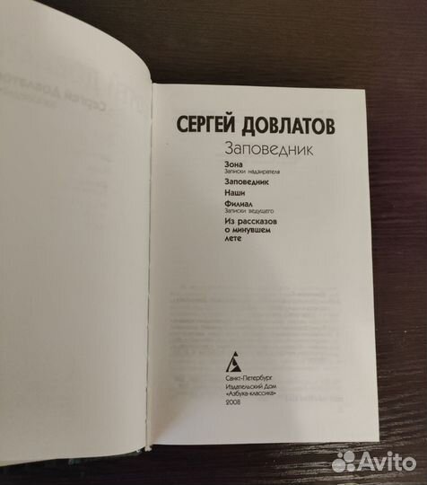 Сергей Довлатов