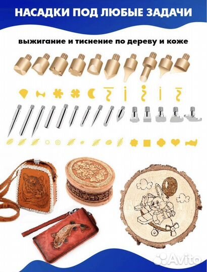 Выжигатель по дереву набор