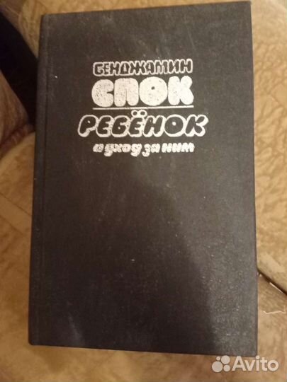 Книги о развитии, воспитании и здоровье ребёнка