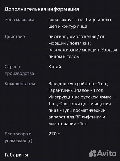 Аппарат для RF лифтинга